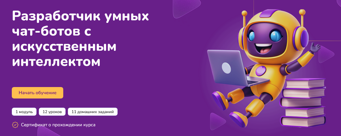 [Step Up] Разработчик умных чат-ботов с искусствен_0.png